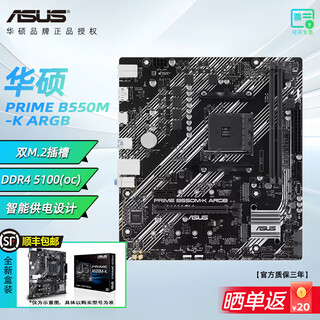 华硕（ASUS）全系列主板B850重炮手B760m天选b650mAYW z790 ROG小吹雪x870e  b550m盒装全新正品保障个人送保 华硕 PRIME B550M-K ARGB