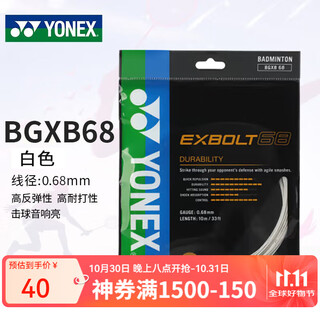 YONEX 尤尼克斯YY BG65 锻造纤维羽毛球线反弹日本产CH BGXB68  白色