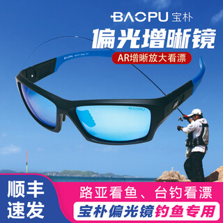 Baopulua polarizer, special glasses for fishing, goggles for drifting, special polarizer for underwater viewing, black technology glasses, lake blue glasses