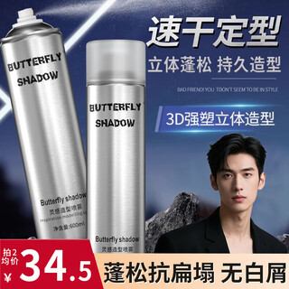 蝶伊清影BUTTERFLY定型喷雾发胶男士头发造型蓬松自然持久干胶定型600ml