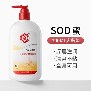 大宝sod蜜身体乳液面霜滋润抗氧化补水保湿男女护肤品脸部正品 大宝SOD蜜300ML1支