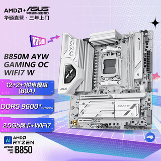 华硕（ASUS）B850M AYW GAMING OC WIFI7 W 哎呦喂主板 CPU 9700X/9800X3D/9600X(AMD B850/socket AM5) 【哎呦喂电竞】B850M 