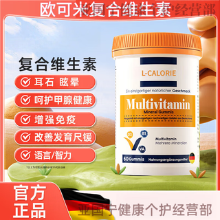 Okomik multivitamin thyroid health gummies relieve otolithiasis, dizziness, language development delay and improve immunity. three bottles. periodic pack. buy two get one free. direct sale from pharmacy.