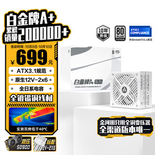 Golden field platinum a+1050w all-white version of atx3.1 computer power supply platinum certified/all japanese capacitors/embossed wire/12v2*6/5090d graphics card/1000uf main capacitor