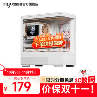 爱国者星璨小岚台式电脑电竞游戏主机箱海景房支持240水冷MATX机箱 星璨小岚 白