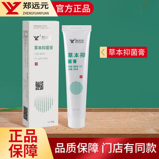 Zheng yuanyuan authorized official store zheng yuanyuan tailuo antibacterial cream flagship shukering antibacterial ointment is produced from tailuo antibacterial cream