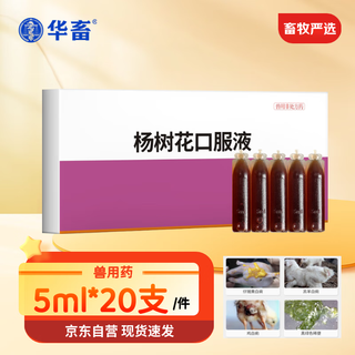 Huazhu veterinary medicine yangshuhua oral liquid for veterinary use for cattle, sheep, chickens, ducks, piglets, diarrhea, dysentery, enteritis, veterinary antidysentery, powder for pigs
