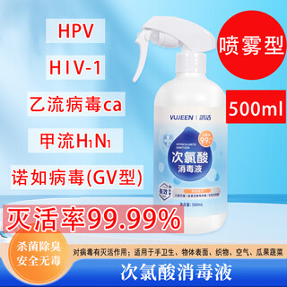 Wujie hypochlorous acid disinfectant spray 500ml kills hpv hypochlorous acid disinfectant mother and infant can be used for medical pets