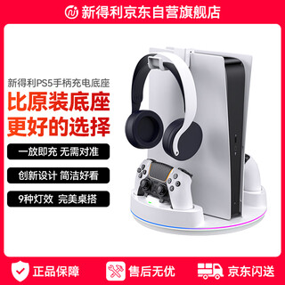 Newdery ps5 console base elite handle base charging slim charging stand pro game console storage bracket headphone hook dse storage rack optical drive digital version accessories
