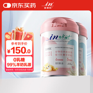 Madder's in-kat cat 0 lactose goat milk powder gift box 200g*2 adult kitten goat milk powder cat instant non-clotting