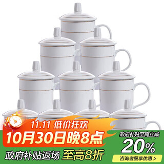 Tao xianghui tea cup office ceramic cup conference cup with lid 10 pieces business meeting meeting cup water cup set 350ml