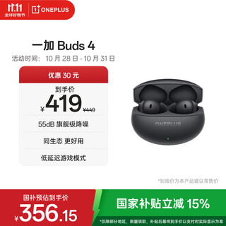 Oneplus buds 4 national subsidy true wireless noise canceling headphones in-ear headphones bluetooth headphones universal apple huawei xiaomi mobile phones deep space gray