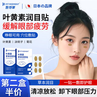 Fit moment blueberry lutein eye protection patch eye acupoint patch refreshing eye moisturizing patch relieves eye fatigue eye moisturizing patch 30 patches