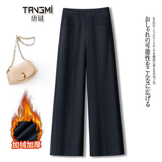 Tangmi velvet casual pants women's wide leg pants 2025 winter new high waist slim drape women's pants loose straight pants dark blue velvet 28/l recommended 105-115jin jin is equal to 0.5 kg
