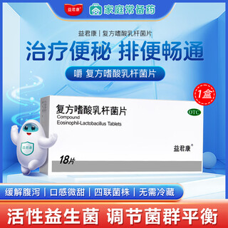 Yijun kangfu fang lactobacillus acidophilus tablets 0.5g*18 tablets/box probiotic oral probiotics for mild acute diarrhea intestinal dysfunction to regulate gastrointestinal flora imbalance diarrhea probiotics the same style as the cinema 18 tablets x 1 box 3 days' supply suitable for acute diarrhea