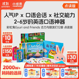 小彼恩毛毛虫点读绘本书 彩虹兔古力小超人 幼儿童宝宝早教英文启蒙点读绘本 毛毛虫点读笔早教图书 【新升级】古力与朋友们12册（含贴纸面具）