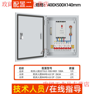 Distribution box customized indoor low-voltage three-phase four-wire 380v light and dark assembly box leakage switch three-level distribution box people's configuration 2