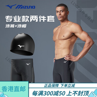 Mizuno (mizuno) official flagship swimming trunks men's new five-point anti-embarrassment large size men's swimsuit suit professional equipment knee-length swimming professional two-piece set swimming trunks + swimming cap m