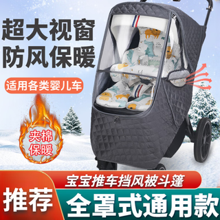 Aiboduo stroller windproof cover baby stroller windproof quilt cloak winter children's car warm rainproof cover universal winter dark gray model upgraded large window