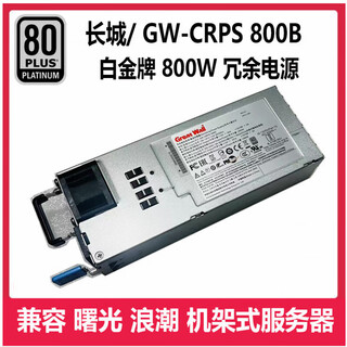 Great wall inspur server -crps800 800w 1200w 1300 1600w redundant power module great wall platinum 800w power module