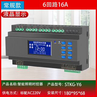 Intelligent lighting control module control time 8/12 channels 20a light control longitude and latitude timing remote control rs485 6 channels 16a
