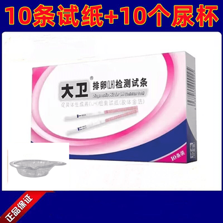 David ovulation test paper crystal pen test ovulation preparation follicle test detection pen crystal 10 pieces/box david ordinary ovulation 10 pieces + urine cup
