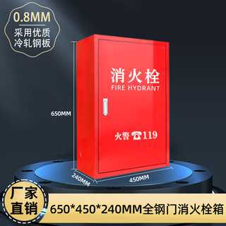Fire hydrant box fire hydrant box full set indoor fire box fire reel hose box fire equipment box outdoor box 650*450*240mm all-steel door fire hydrant box 0.2
