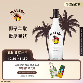 马利宝（Malibu） 朗姆配制酒 椰子味洋酒 700ml  椰子酒 