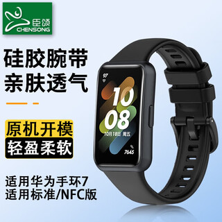 Chensong is suitable for huawei bracelet band/7 strap, 7th generation nfc version silicone bracelet wristband, standard version colorful replacement watch strap, personalized smart sports bracelet strap
