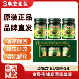 Golden buddha brand thai green grass ointment to prevent heatstroke, cool down, motion sickness, refresh and refresh the mind, non-imported travel home 50g*3 bottles