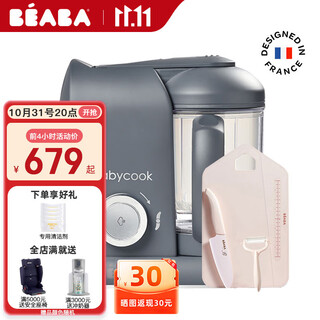 BEABA辅食机婴儿蒸煮搅拌一体宝宝多功能打泥研磨料理机babycook 晨雾灰+京瓷3件套 2叶刀头