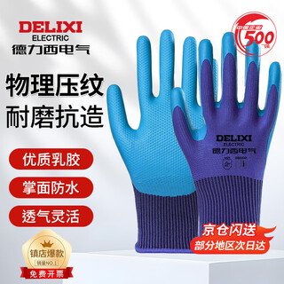 Delixi electric dipped labor protection gloves work embossed rubber breathable wear-resistant construction site handling gardening work protective gloves more wear-resistant blue embossed 12 pairs