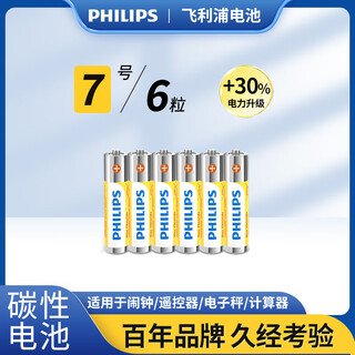 Philips (philips) carbon aa battery 6 dry batteries suitable for remote control/clock/electronic scale/calculator/alarm clock/ear thermometer aa battery aaa r03