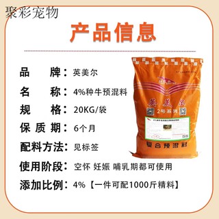 Yingmeier cattle feed, special feed for breeding cows, cow mother premix, fattening and growth promotion zhengda additive 20kg 4% breeding cattle premix, special for breeding cows