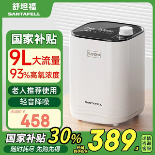 Santafell 9l liter household oxygen concentrator, elderly oxygen machine, oxygen inhaler, elderly health-care type, portable plateau breathing machine for pregnant women