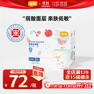 Yiying fruit weak acid pull-up pants xxxxl 60 tablets (17-19kg) baby diapers ultra-thin breathable dry diapers