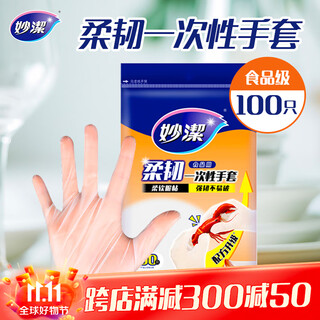 Miaojie flexible disposable gloves, pe material, 100 pieces, 27cm, food grade soft and compliant, strong and not easy to break