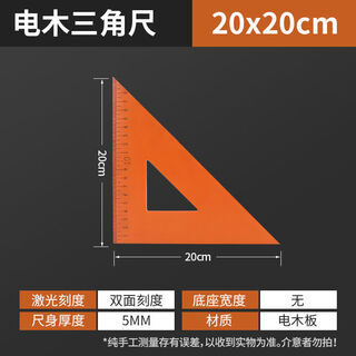 Angle ruler 90 degree triangle ruler woodworking encyclopedia bakelite triangle plate turning ruler large right angle ruler high precision backing ruler special bakelite triangle ruler 20cmx20cm