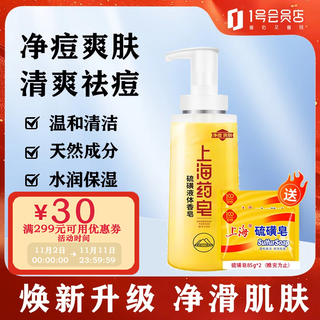 Shanghai medicated soap sulfur liquid soap 500g free soap 85g*2 shampoo and bath soap to remove oil, relieve itching and moisturize