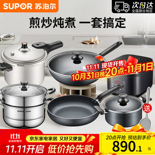 Supor pot set non-stick kitchen complete combination wok pan pressure cooker household gas induction cooker universal six-piece set rice cooker + steam + pressure + stir-fry soup
