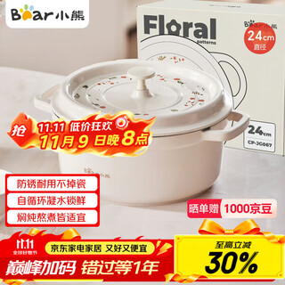 Bear (bear) camellia enamel pot soup pot 24cm cast iron pot household stew pot induction cooker gas cooking pot 3.8l