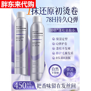 Fat donglai foam hair wax elastic women's wool curly hair moisturizing fluffy hair gel long-lasting styling bubble mousse for men same fragrance darjeeling white tea fragrance 450ml