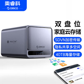 Orico private cloud dual-disk nas network hard disk box 2.5/3.5-inch storage server personal home home file sharing network disk cloud disk empty disk version