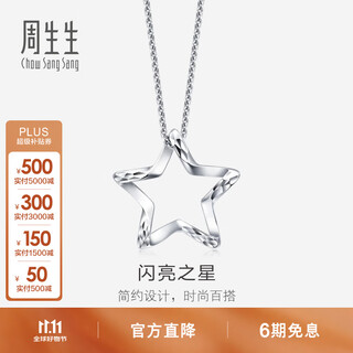 Chow sang sang (chow sang sang) platinum pendant pt950 five-pointed star platinum pendant (excluding necklace) 91931p