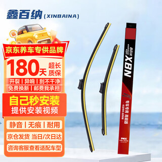 Xinbaina (xinbaina) byd g6/sirui boneless wiper blade 11-13 original car size car wiper blade