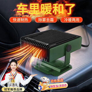 Beijing cheze car heater 12v car 24v large truck heater window glass defrost defogging hot air fan dark green 12v two-speed adjustment car suv bread cargo medium and large truck defogging
