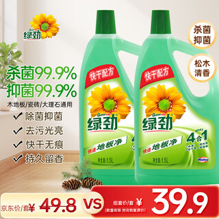 Lvjin floor cleaner 1.5l*2 pine wood fragrance antibacterial decontamination bright wooden floor tile marble mop