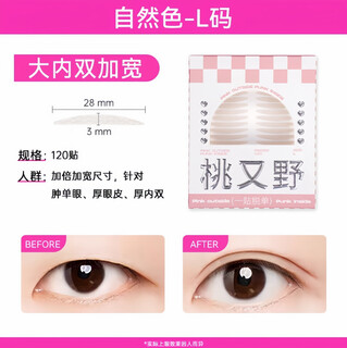 Momomatano double eyelid patch invisible traceless lace student single-sided patch for swollen eyes single eyelid support and shaping 0 pieces large inner double widened 1 box natural color l size