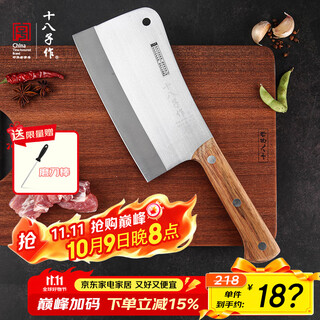 十八子作专业级砍骨专用刀 斩猪牛羊大骨加长加厚砍骨刀S220-2【彩盒装】