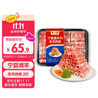 Sheep xiaoqi ningxia tan sheep lamb original cut lamb roll net weight 2jin jin is equal to 0.5kg lamb slices hot pot ingredients halal